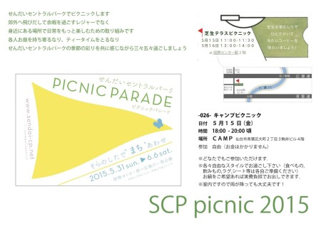 150515-16SCPピクニック026