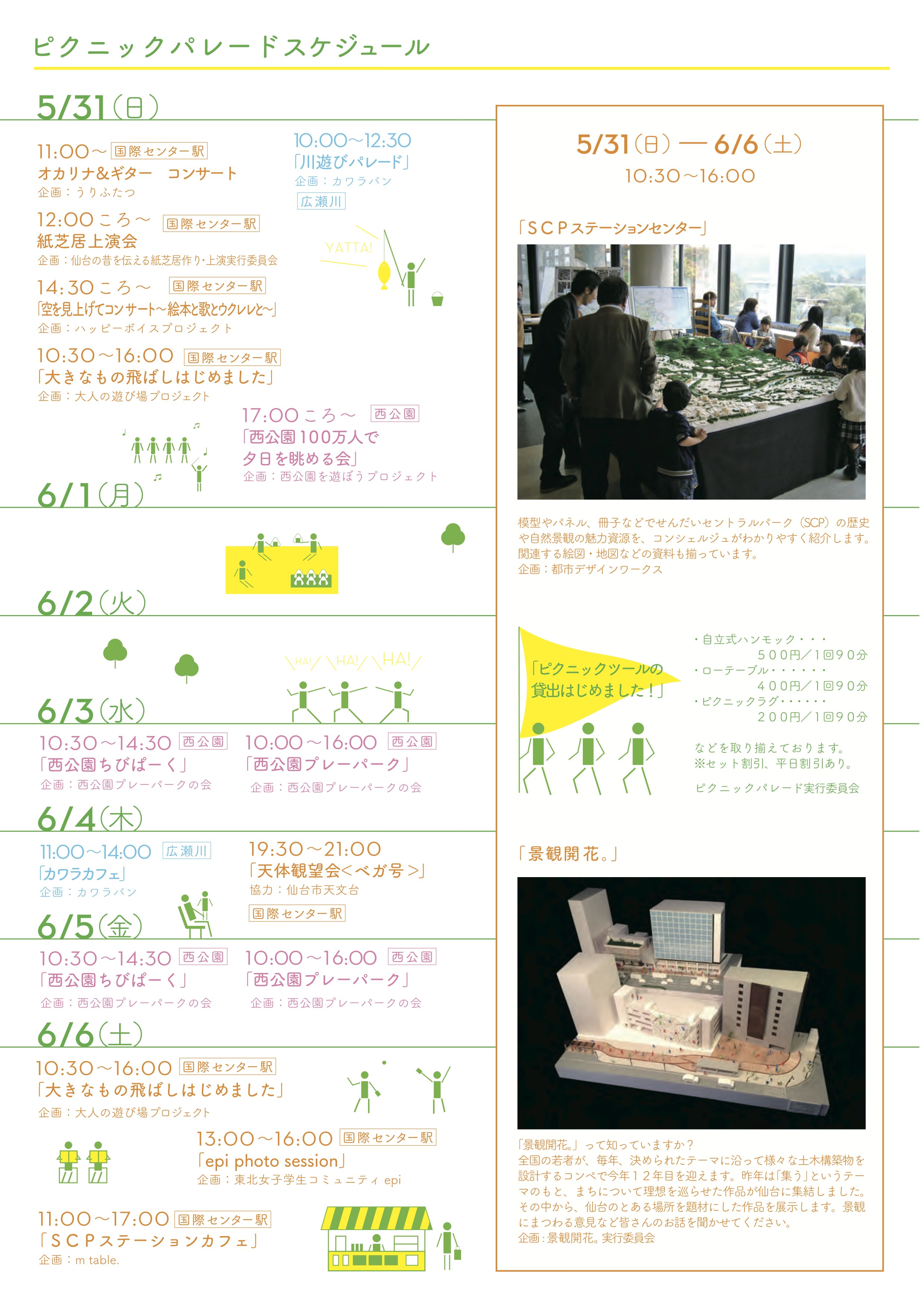 picnic-parade_pamphlet-schedule
