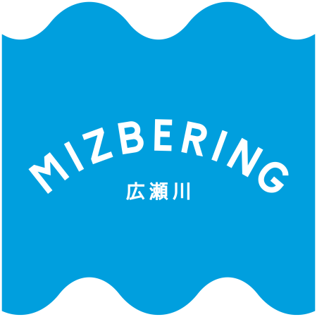 mizbering_hirosegawa